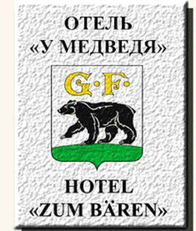 Гостиница у Медведя Черняховск